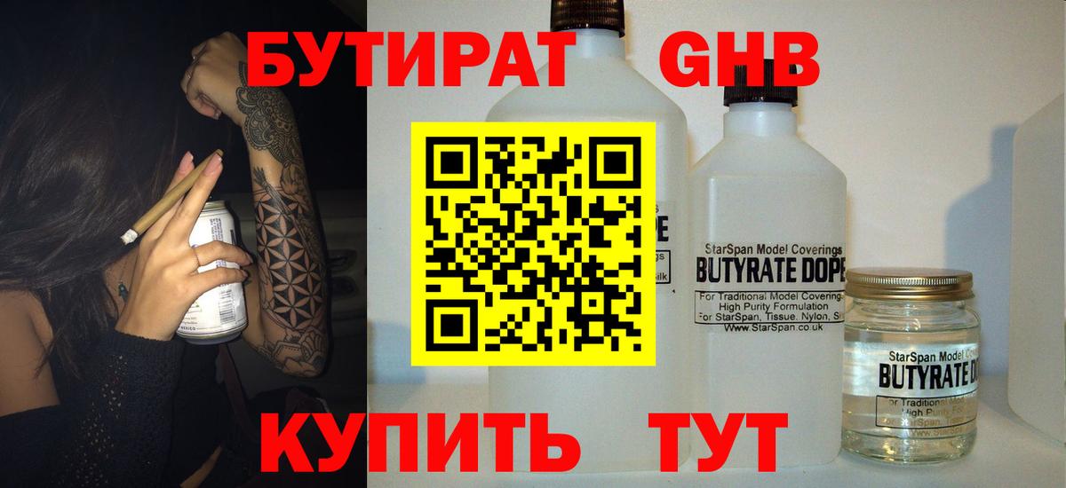 Сафоново  БУТИРАТ BDO 33%  БУТИРАТ  Вход с VPN 