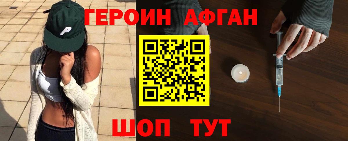 ГЕРОИН VHQ Сафоново