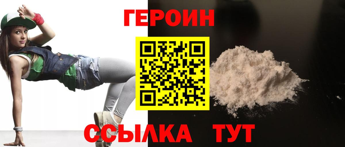 Героин Heroin  ГЕРОИН  Сафоново  Вход с VPN 