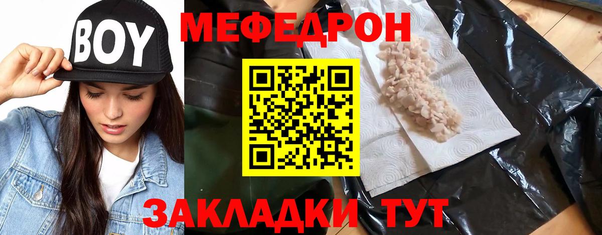 Мефедрон кристаллы Сафоново