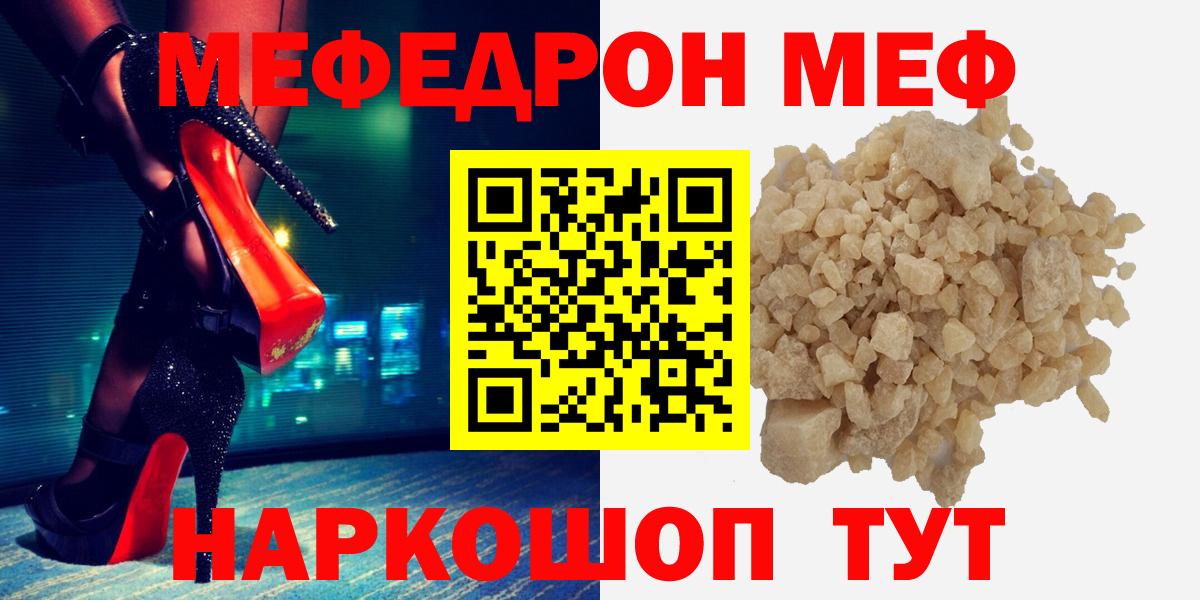 Меф кристаллы  МЯУ-МЯУ  Сафоново  МЕФ VHQ  Мефедрон  Вход с VPN 