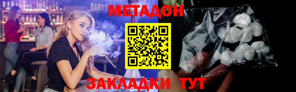 Метадон мёд  Метадон кристалл  Вход с VPN  Сафоново 